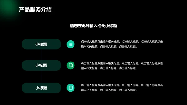 绿色光晕行业招商合作计划书PPT模板
