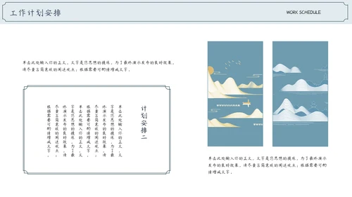 中国风通用工作计划工作总结汇报