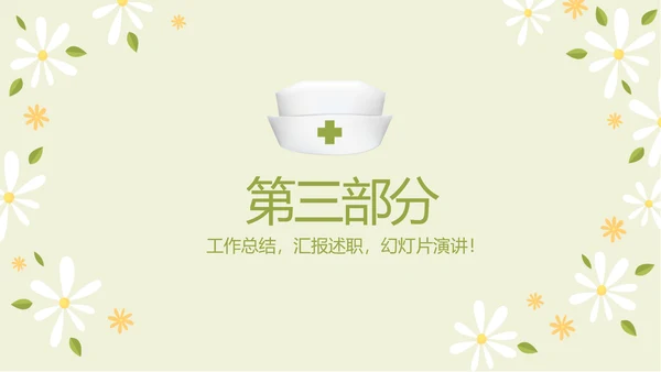 护士职业安全防护动态PPT