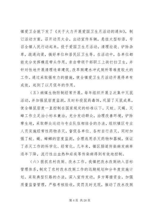 告成镇爱国卫生组织管理工作汇报.docx