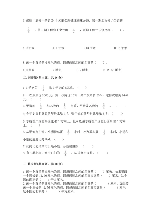 人教版数学六年级上册期末测试卷a4版可打印.docx
