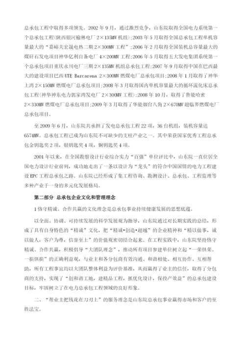 项目管理实例-某设计院工程总承包的总体情况.docx