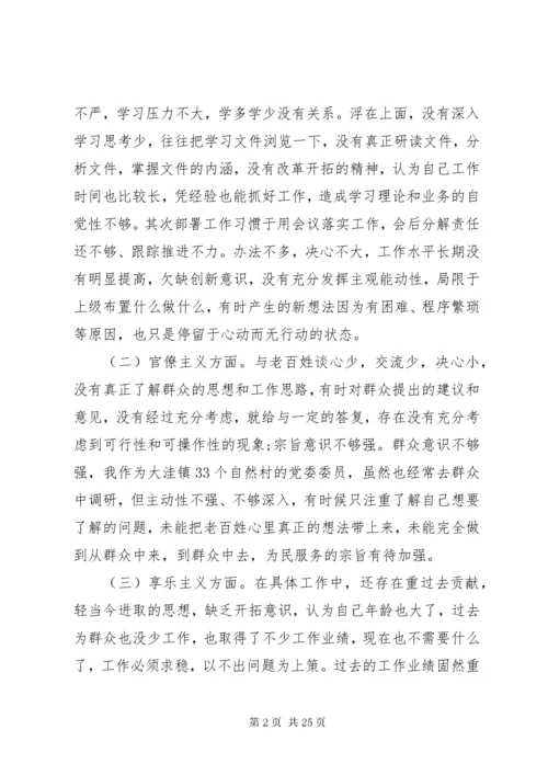 党员干部对照检查材料范文3篇.docx