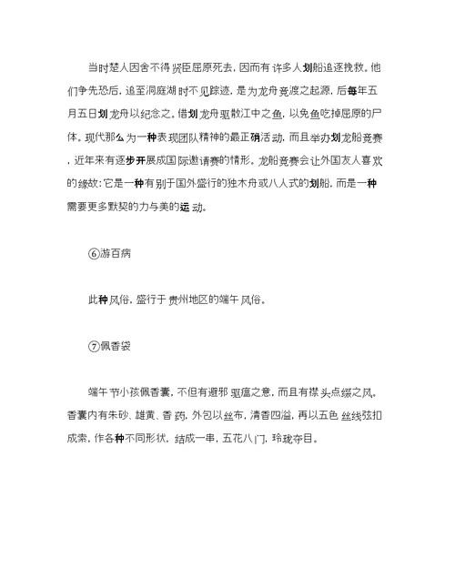 主题班会教案七级粽叶飘香走进端午主题班会设计方案