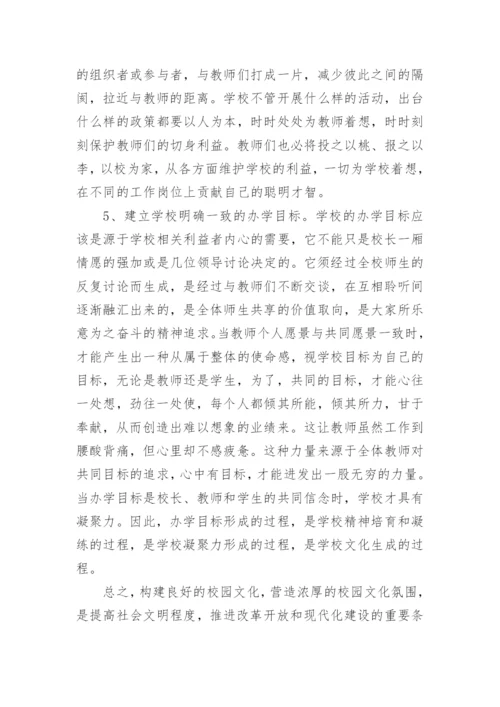 良好学校文化酌构建途径论文.docx