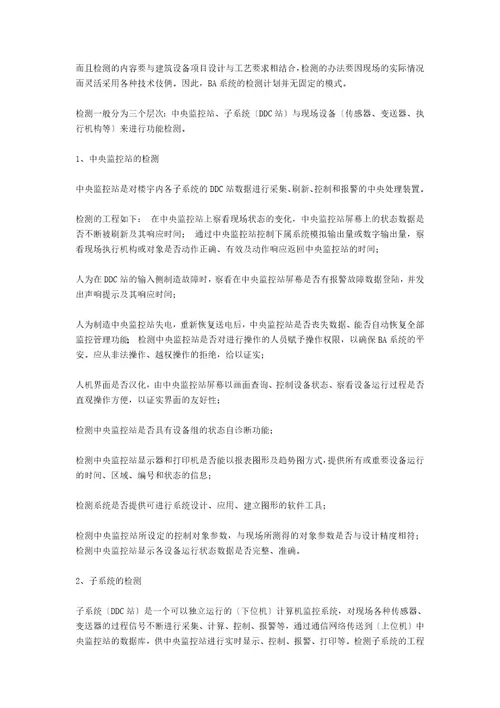 楼宇自控BA系统验收标准要求是什么楼宇自控BA系统工程测试内容有哪些