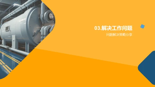 半年工作回顾与展望