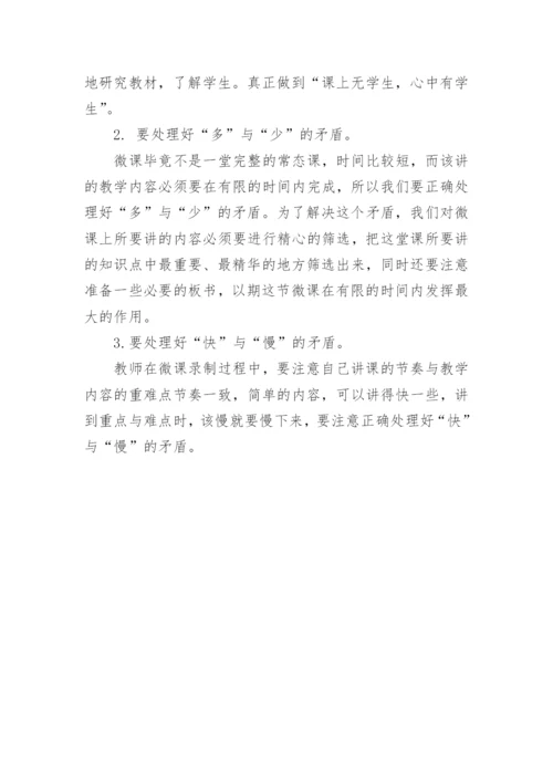 制作微课心得体会_1.docx