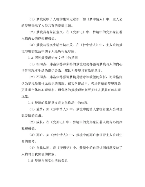 文学中的梦境解析：弗洛伊德与荣格的视角