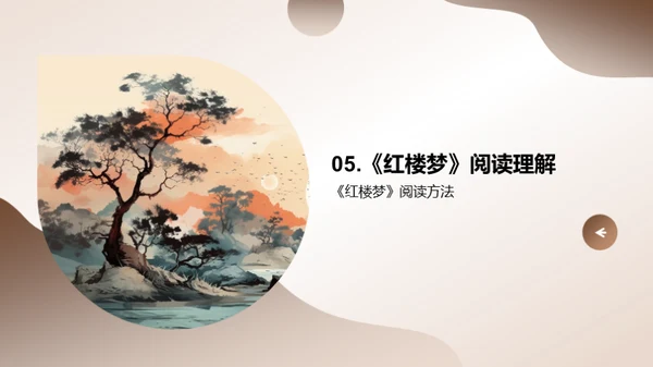 《红楼梦》深度解读