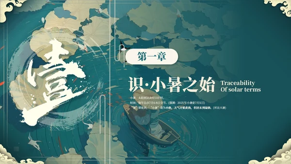 绿色插画风走进小暑ppt模板