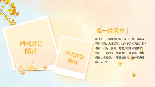 寻觅秋天秋季旅游电子相册动态PPT封含P