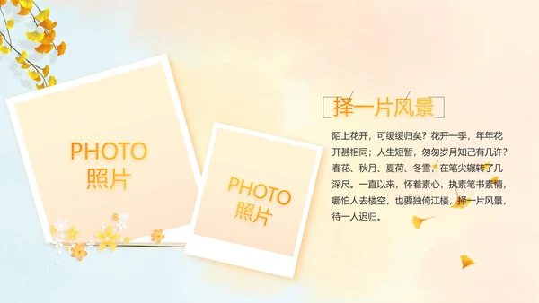 寻觅秋天秋季旅游电子相册动态PPT封含P