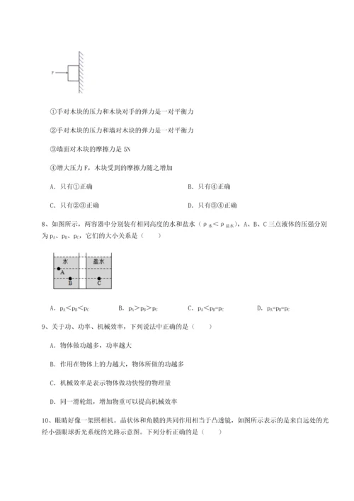 第二次月考滚动检测卷-重庆市大学城第一中学物理八年级下册期末考试重点解析练习题（解析版）.docx
