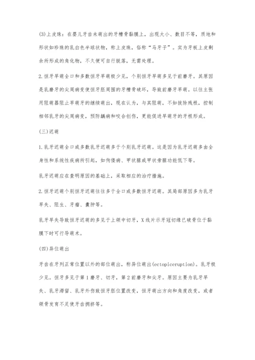 牙齿萌出相关探讨.docx