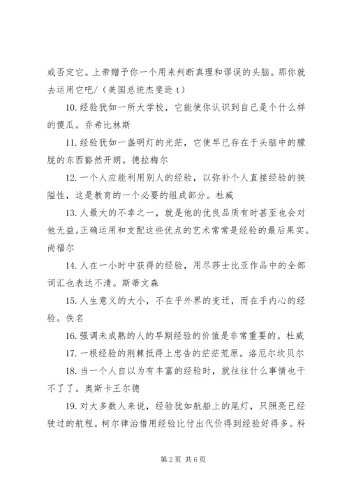 关于借鉴前人经验的名句.docx