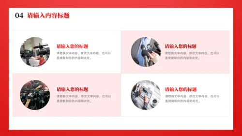 时政新闻通用PPT模版