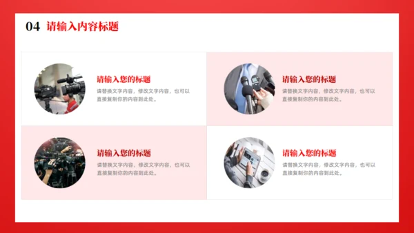 时政新闻通用PPT模版
