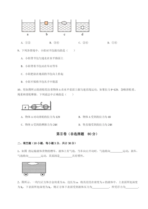 强化训练四川绵阳南山中学双语学校物理八年级下册期末考试同步测试B卷（详解版）.docx
