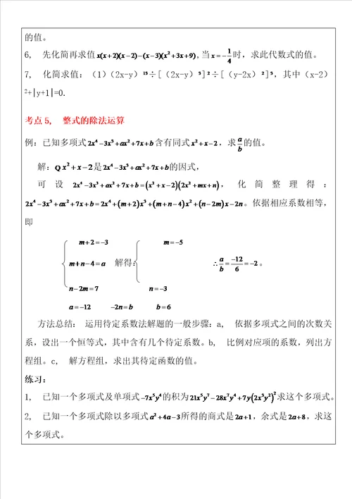 整式的乘除知识点及题型复习