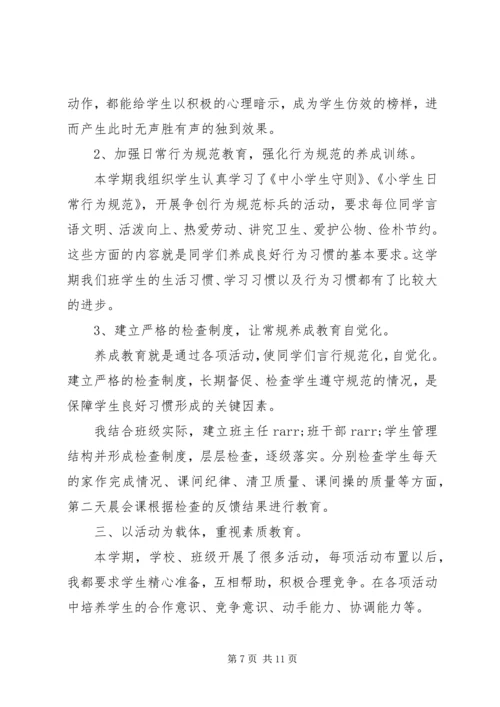 第一学期六年级班主任工作计划范文.docx