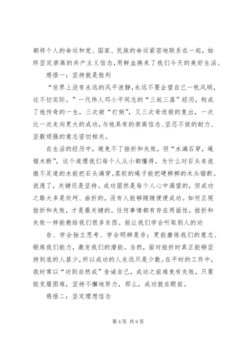 爱国主义基地参观培训心得.docx