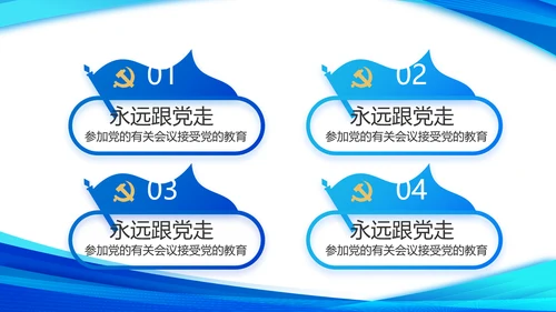 蓝色简约党支部工作专题动态PPT