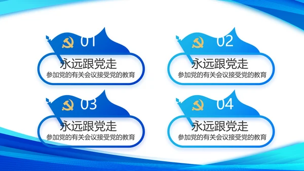 蓝色简约党支部工作专题动态PPT