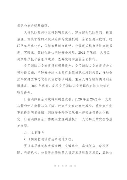 小学消防安全专项整治三年行动实施方案.docx