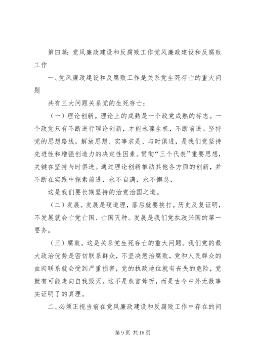 党风廉政建设和反腐败工作联席会议制度.docx