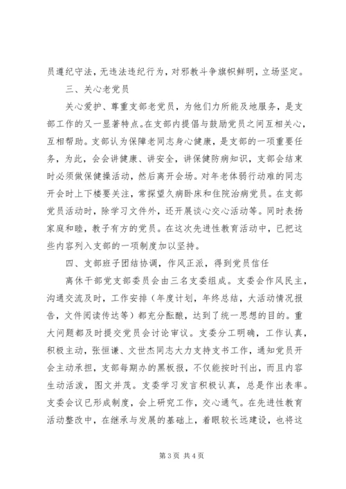 省地震局离休干部党支部先进事迹材料.docx