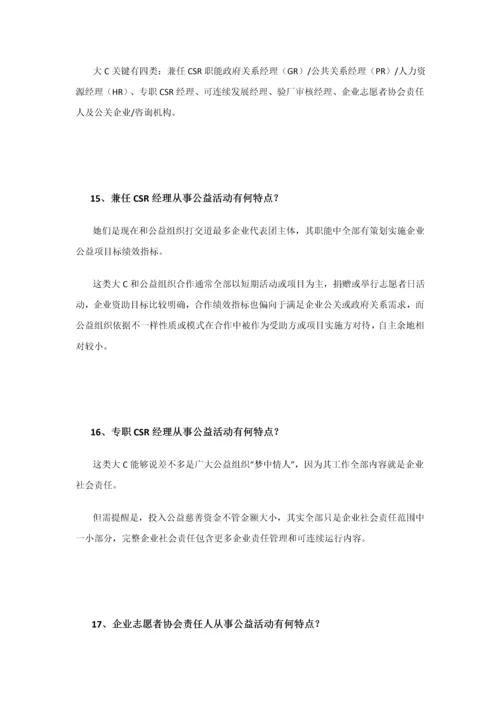 NGO与企业沟通百问手册模板.docx