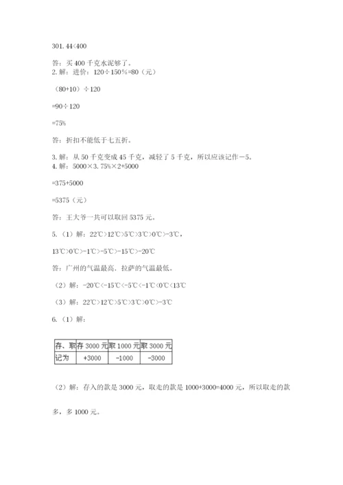 西师大版数学小升初模拟试卷【考试直接用】.docx