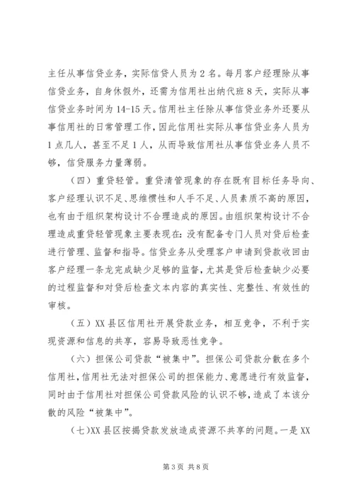 关于农信社改制组建农商行工作的思考.docx