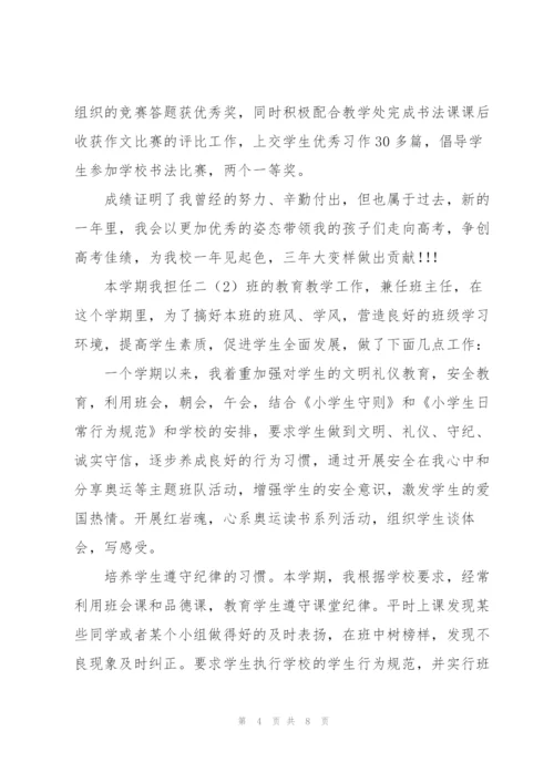 学校高中班主任教师心得体会.docx