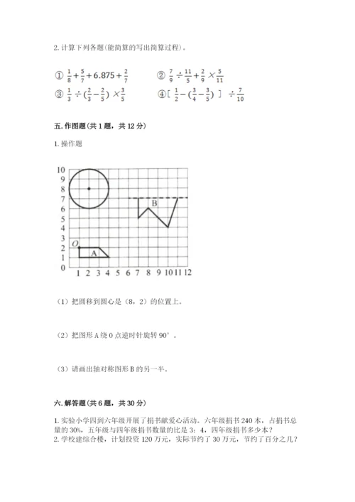 人教版小学六年级上册数学期末测试卷及答案下载.docx