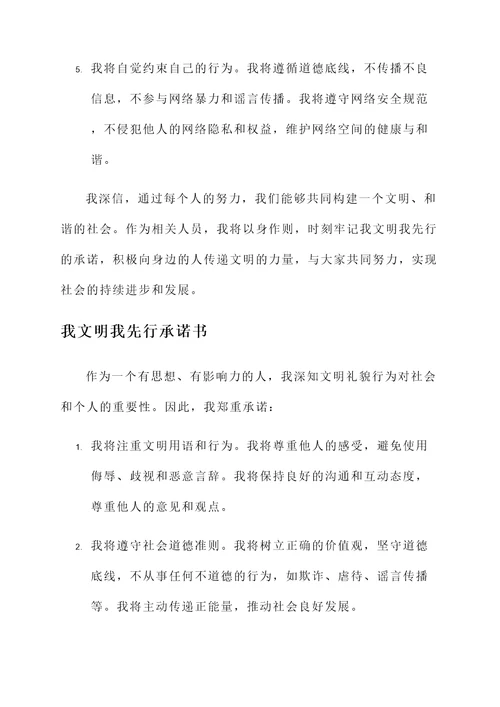 我文明我先行承诺书