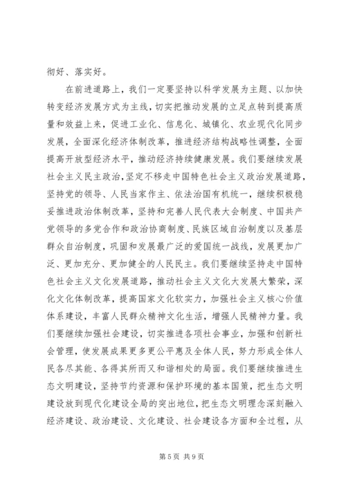 认真学习贯彻落实党的十八大精神为与全国同步全面建成小康社会而奋斗 (3).docx