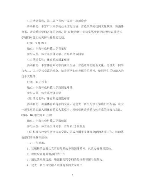 精编之学生会文化部新学期计划书范文3篇.docx