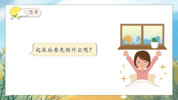 【核心素养】部编版语文一年级下册-语文园地八（课件）