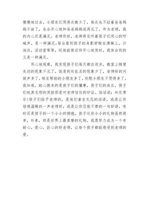 关于师德师风优秀征文范文5篇.docx