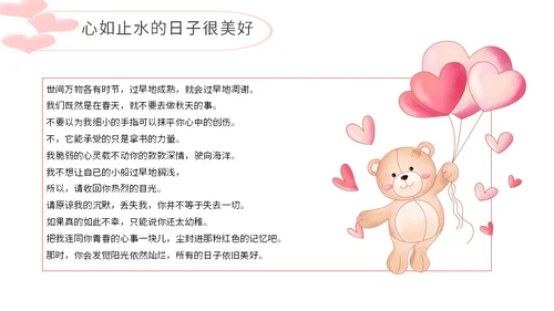 学生早恋的危害通用PPT模板
