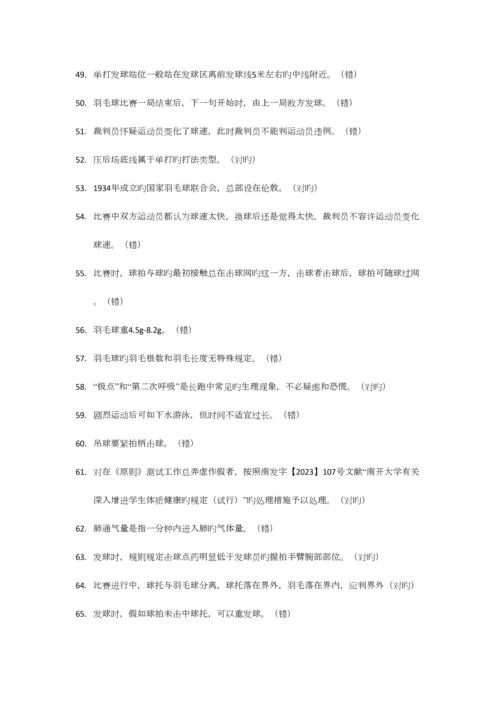 2023年羽毛球理论考试资料.docx