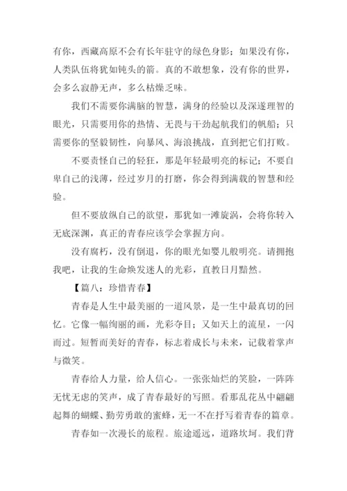 关于青春的话题.docx