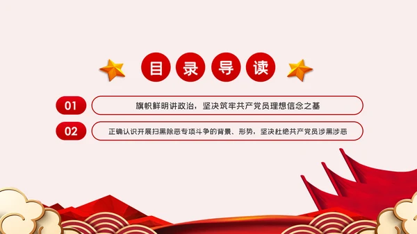 坚定理想信念筑牢思想基础党课ppt模板
