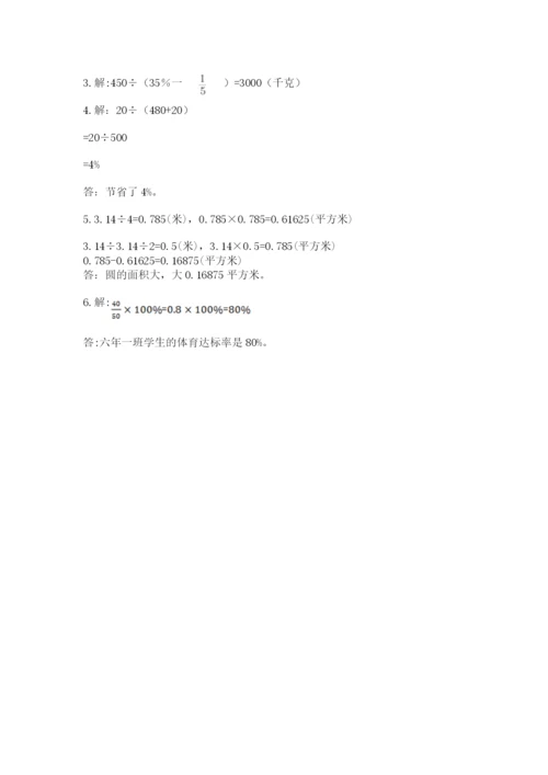 2022人教版六年级上册数学期末考试卷重点.docx