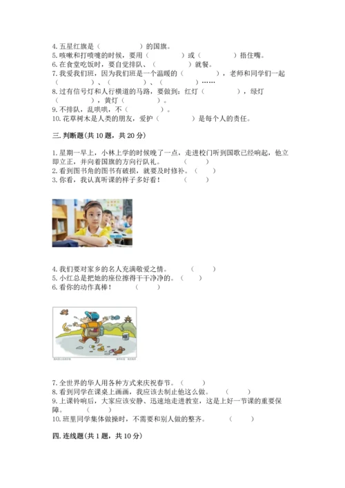 部编版二年级上册道德与法治 期末测试卷附完整答案【典优】.docx