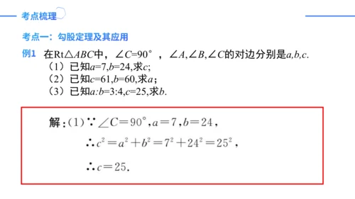 第17章 勾股定理复盘提升 单元复习课件（共26张PPT）-2023-2024学年八年级数学下册同步