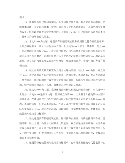 2023年硕士毕业论文导师评语.docx