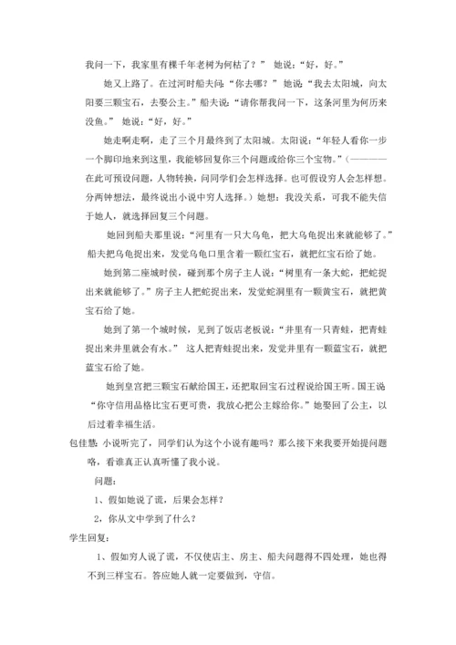 廉洁文化进校园主题队会活动专业方案四一.docx